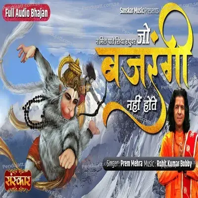 Jo Bajrangi Nahin Hote - Prem Mehra album cover 