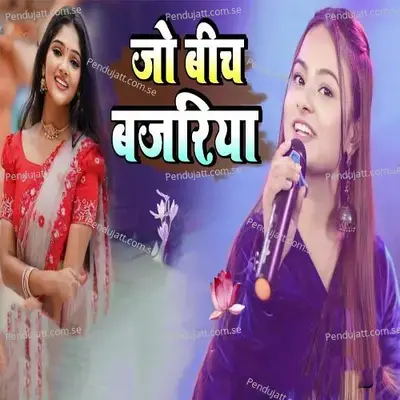 Jo Beech Bajariya - Shilpi Raj album cover 