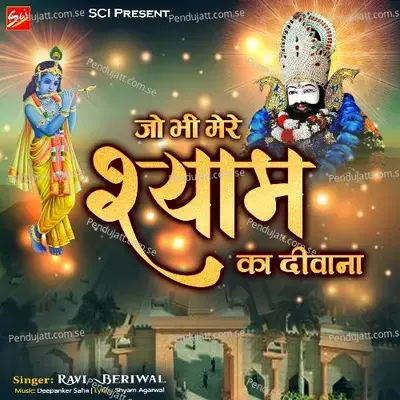 Jo Bhi Mere Shyam Ka Deewana - Ravi Beriwal album cover 