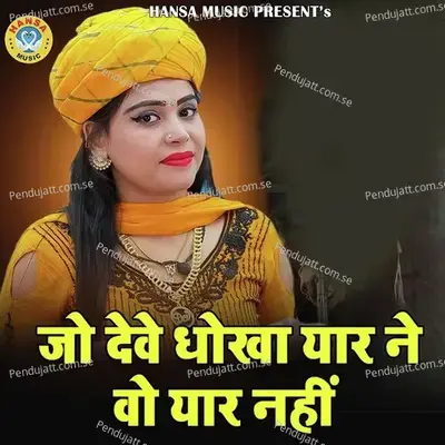 Jo Deve Dhoka Yaar Ne Wo Yaar Nahi - Pooja Sharma album cover 