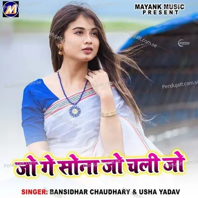 Jo Ge Sona Jo Chali Jo - Bansidhar Chaudhary album cover 