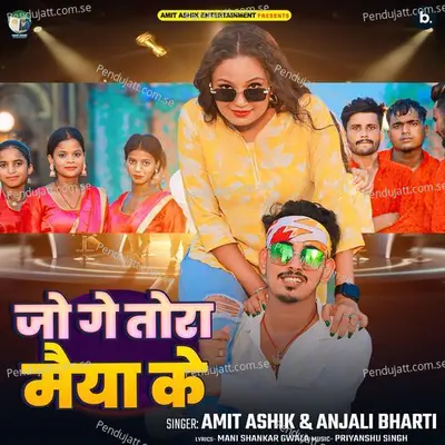 Jo Ge Tora Maiya Ke - Amit Aashik album cover 