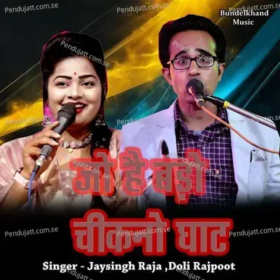 Jo Hai Bado Cheekno Ghad - Jaysingh Raja album cover 