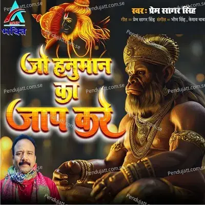 Jo Hanuman Ka Jaap Kare - Prem Sagar Singh album cover 