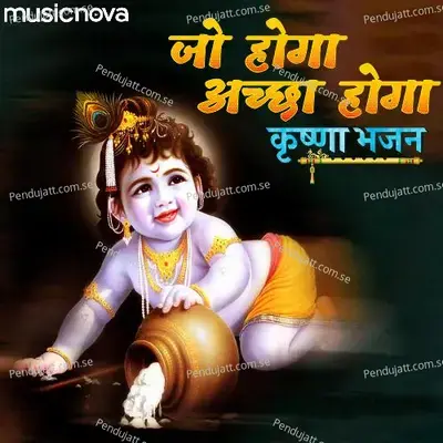 Jo Hoga Achcha Hoga - Krishna Bhajan - Manoj Mishra album cover 