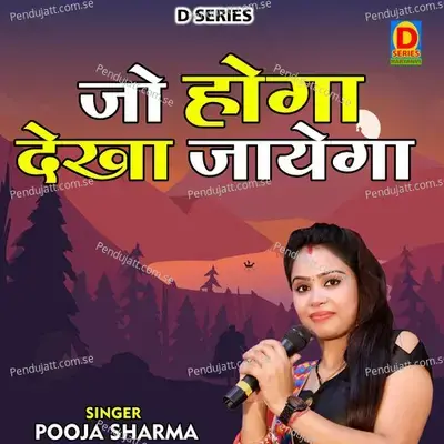 Jo Hoga Dekha Jayega - Pooja Sharma album cover 