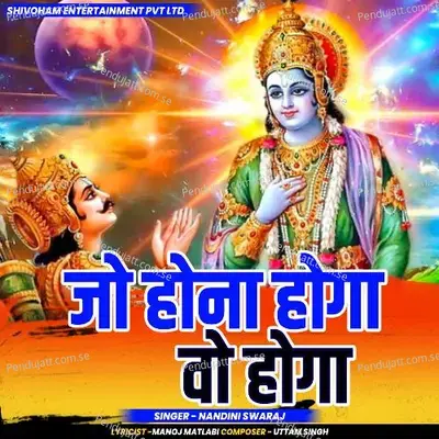 Jo Hona Hai Wo Hoga - Nandini Swaraj album cover 
