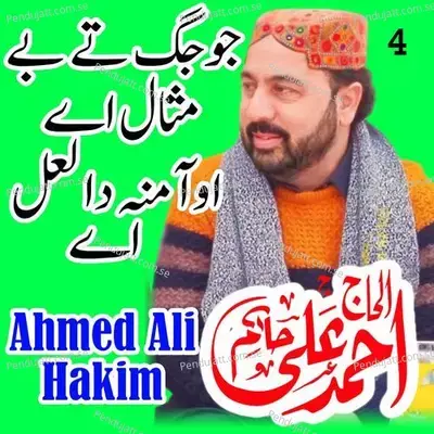Jo Jag Te Be Misal Ay O Amina Da Lal Ay - Ahmed Ali Hakim cover album