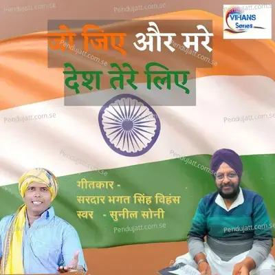 Jo Jiye Or Mare Desh Tere Liye - Sunil Soni