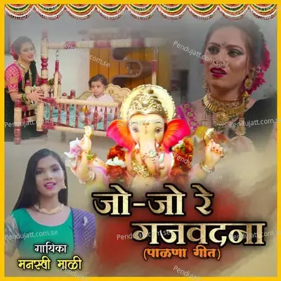 Jo Jo Re Gajvadana - Manasvi Mali album cover 