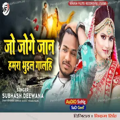 Jo Joge Jaan Hamara Bhuil Galahi - Subhash Deewana album cover 