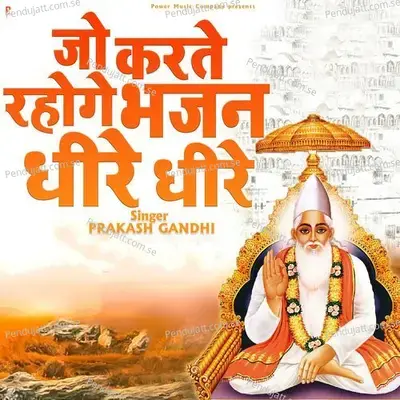 Jo Karte Rahoge Bhajan Dhire Dhire - Prakash Gandhi album cover 