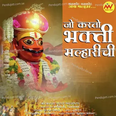 Jo Karto Bhakti Malharichi - Aakash Shinde album cover 