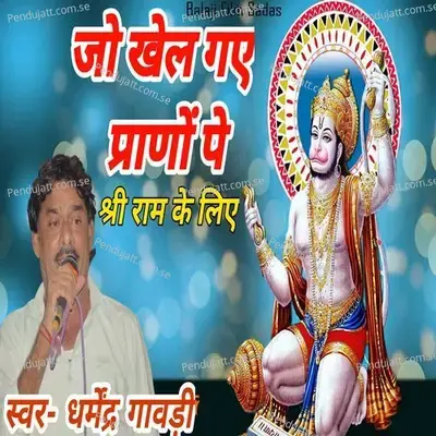 Jo Khel Gaye Pranon Pe Shree Ram Ke Liye - Dharmendra Gavdi album cover 