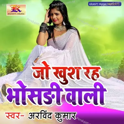 Jo Khush Rah Bhosadi Wali - Arvind Kumar album cover 