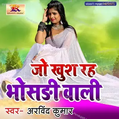 Jo Khush Rah Te Bhosadi Wali - Arvind Kumar album cover 