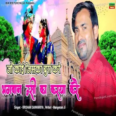 Jo Koi Jiska Bura Kare - Krishan Sanwariya album cover 