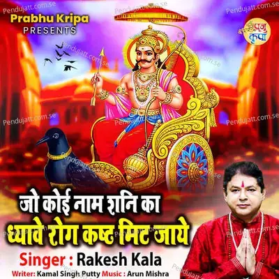 Jo Koi Naam Shani Ka Dhyawe Rog Kasht Mit Jaye - Arun Mishra