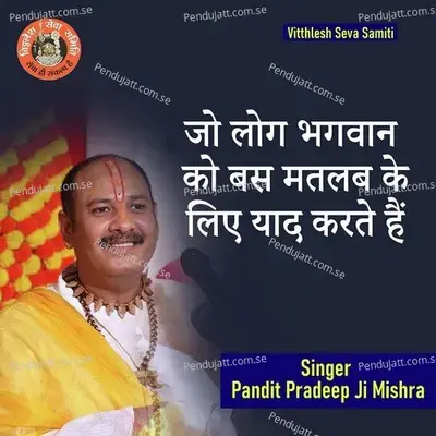 Jo Log Bhagwaan Ko Bas Matlab Ke Liye Yad Karte Hai - Pandit Pradeep Ji Mishra