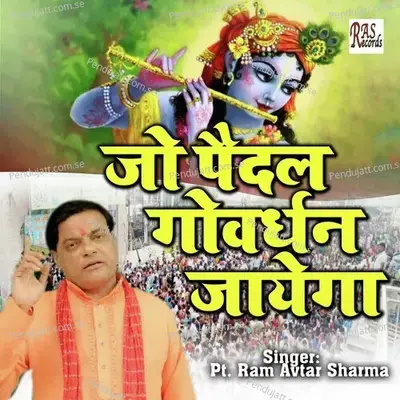 Jo Paidal Govardhan Jayega - Pt. Ram Avtar Sharma album cover 