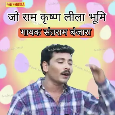 Jo Ram Kirshan Lila Bhumi - Santram Banjara