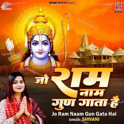 Jo Ram Naam Gun Gata Hai - Shivani album cover 