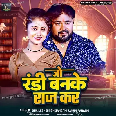 Jo Randi Ban Ke Raaj Kar - Shailesh Singh Sangam album cover 