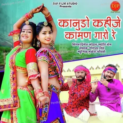 Jo Re Vivah Ra Geet Byav Me Jo Re - Dinesh Lohar album cover 