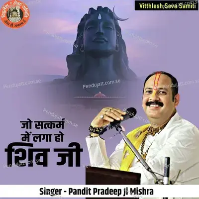 Jo Satkarm Mai Laga Ho Shiv Ji - Pandit Pradeep Ji Mishra