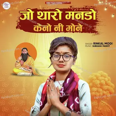 Jo Tharo Mando Keno Ni Mone - Rinkal Modi album cover 