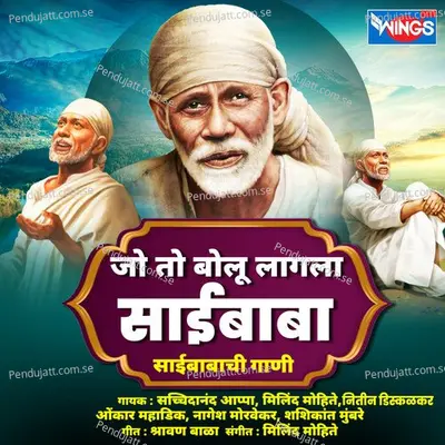 Mukhane Bol Jai Jai Sai - Omkar Mahadik album cover 