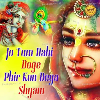 Jo Tum Nahi Doge Phir Kon Dega Shyam - Rakesh Kala