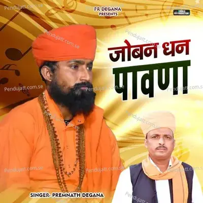 Joban Dhan Pavana - Premnath Degana album cover 
