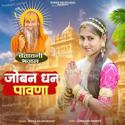 Joban Dhan Pawna - Divya Rajpurohit album cover 