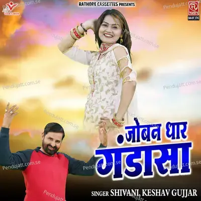 Joban Dhar Gandassa - Shivani album cover 