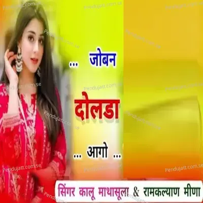 Joban Dolda Aago - Kalu Mathasula