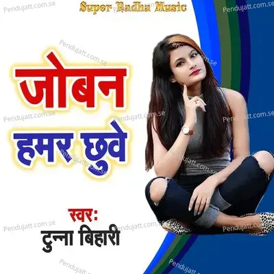 Joban Hamar Chhuwe - Tunna Bihari album cover 