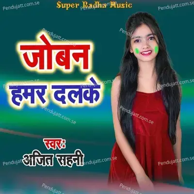 Joban Hamar Dalake - Ajit Sahni album cover 