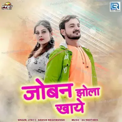 Joban Jhola Khaye - Banshi Meghwanshi album cover 