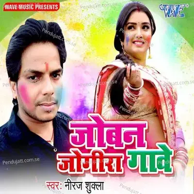 Jobanwa Jogira Gawe - Neeraj Shukla album cover 