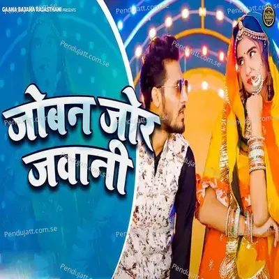 Joban Jor Jawani - Shankar Maheshwari album cover 