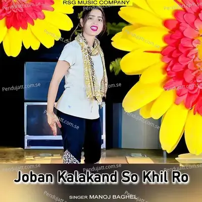 Joban Kalakand So Khil Ro - Manoj Baghel album cover 