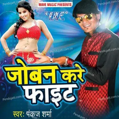 Sunar Bhatar Ho - Pankaj Sharma album cover 