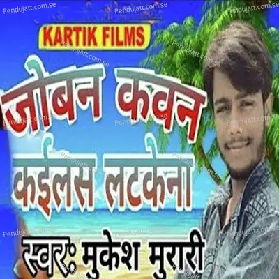 Joban Kawan Kasle Latakna - Mukesh Murari album cover 