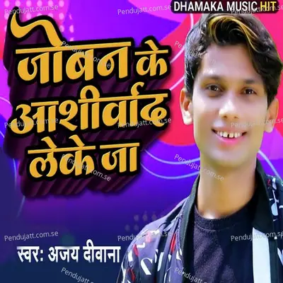 Joban Ke Aashirbad Leke Ja - Ajay Deewana album cover 