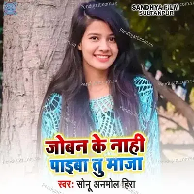 Joban Ke Nahi Paiba Tu Maja - Sonu Anmol Heera album cover 