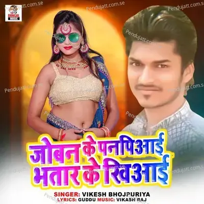 Joban Ke Panpiyai Bhatar Ke Khiyai - Vikash Bhojpuriya album cover 