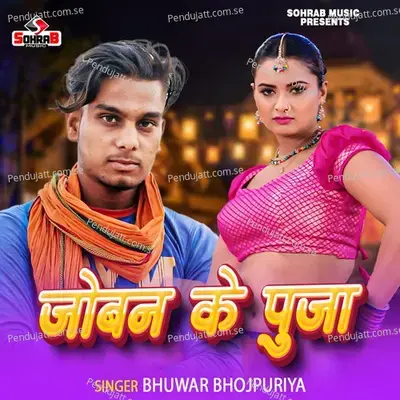 Joban Ke Puja - Bhuwar Bhojpuriya album cover 