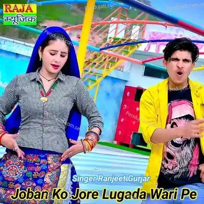 Joban Ko Jore Lugada Wari Pe - Doi Music Alwar ( OPC ) Pvt Ltd