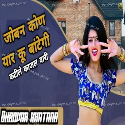 Joban Kon Yaar Ku Bategi - Bhanwar Khatana